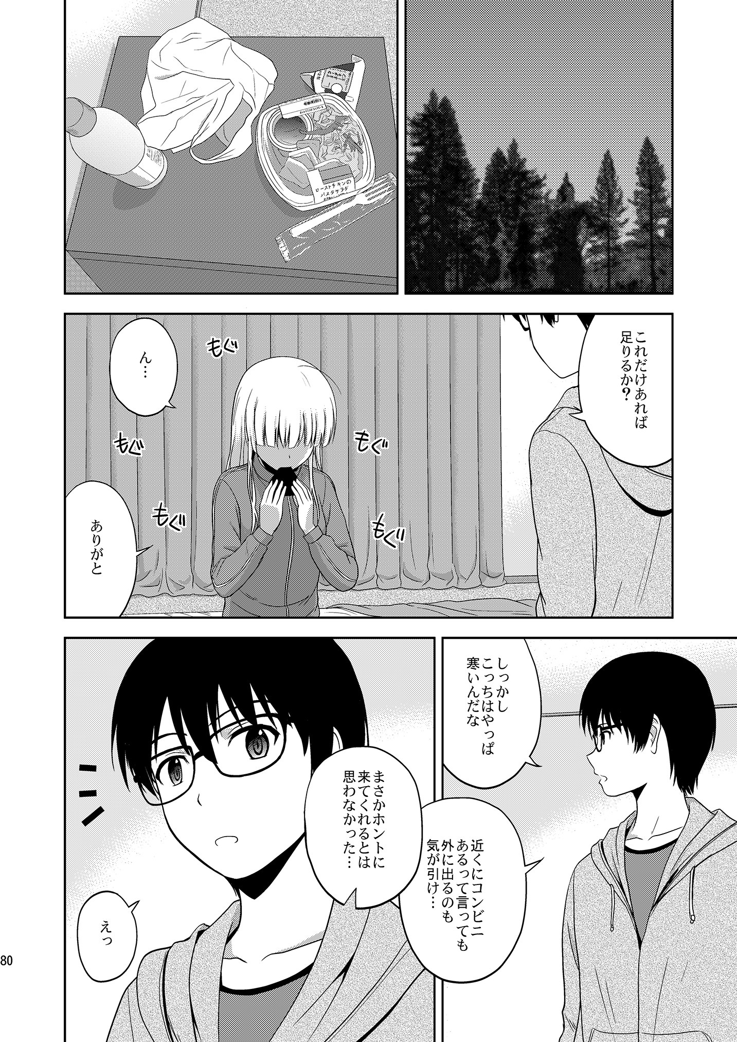 【冴えない彼女の育てかた】冴えない彼女たちのりんり審査会 総集編 1【エロ漫画同人誌】