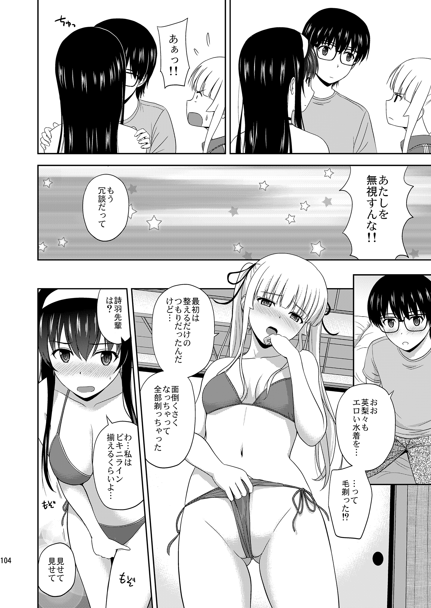 【冴えない彼女の育てかた】冴えない彼女たちのりんり審査会 総集編 2【エロ漫画同人誌】