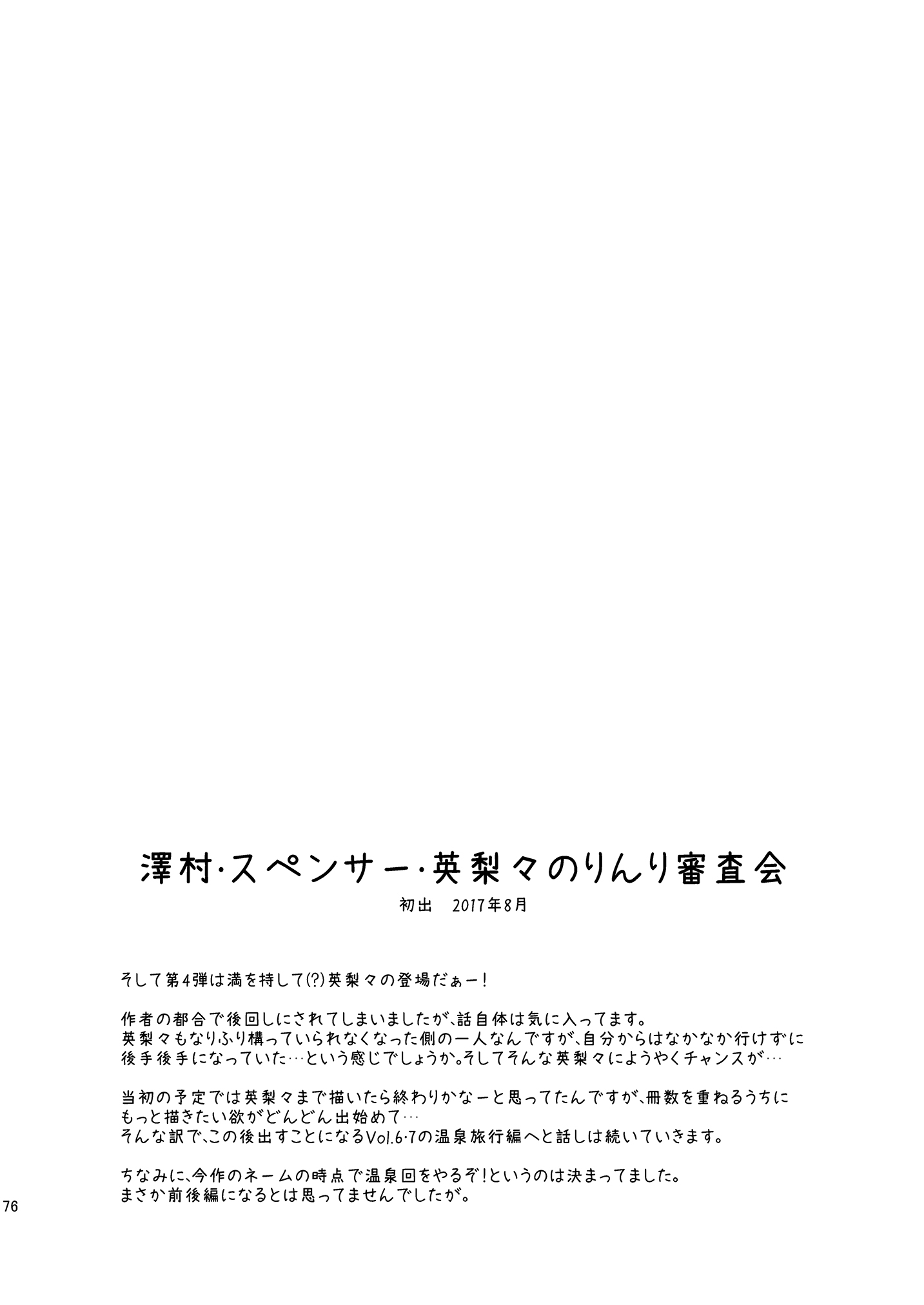 【冴えない彼女の育てかた】冴えない彼女たちのりんり審査会 総集編 1【エロ漫画同人誌】