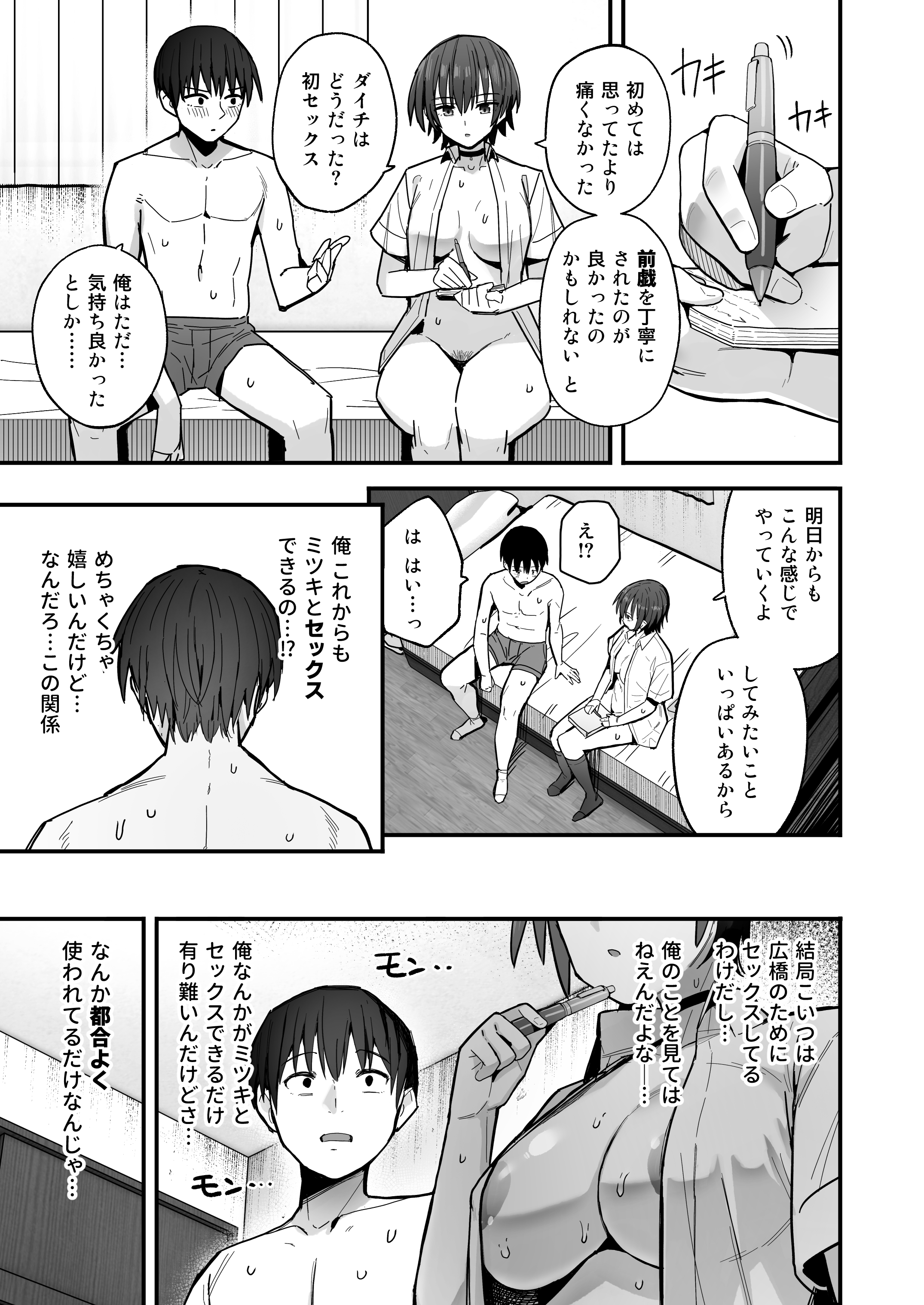 【オリジナル】僕が先に好きだった無表情幼馴染とキスなし交尾練習【エロ漫画同人誌】