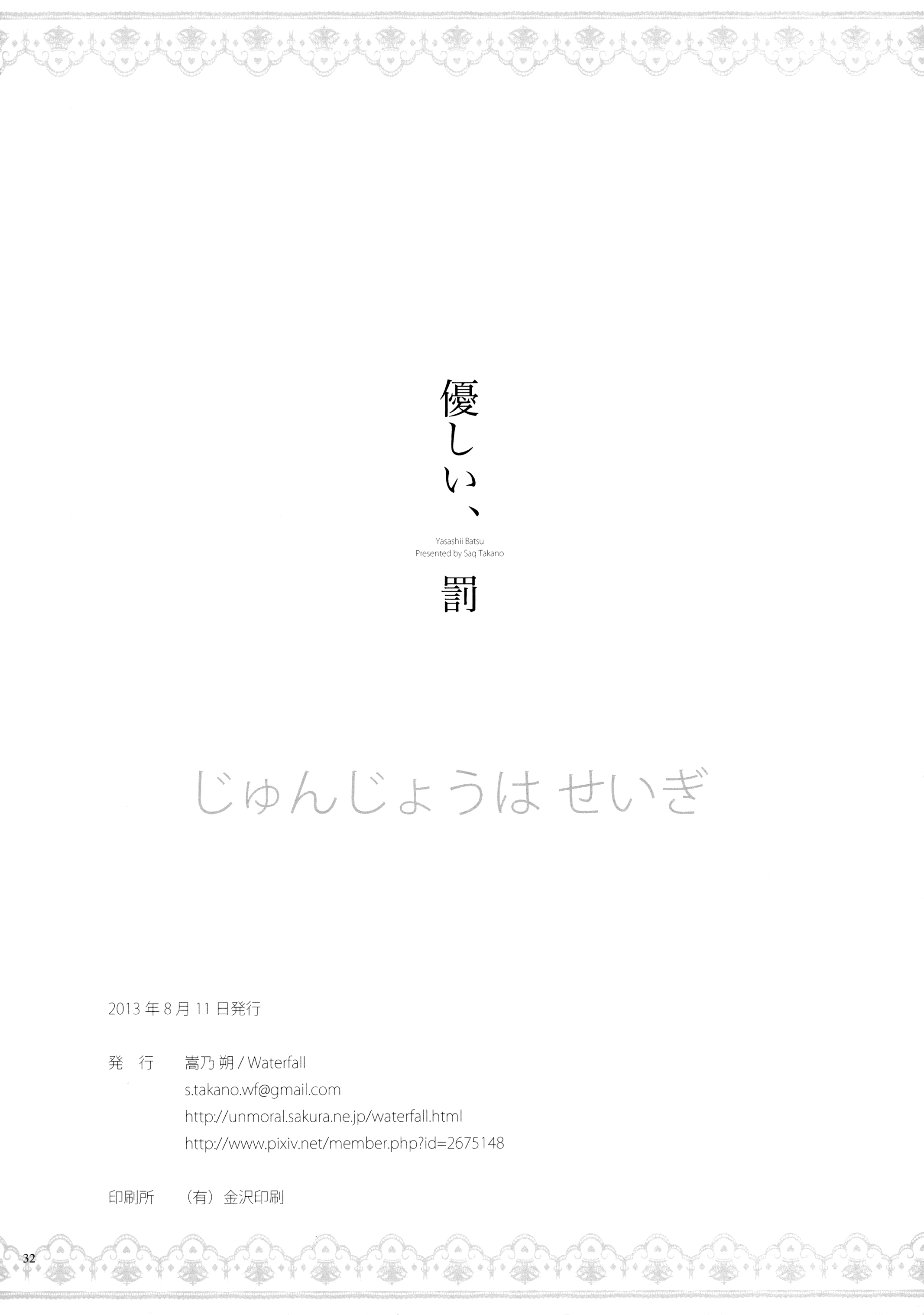 【ラブライブ!】優しい、罰【エロ漫画同人誌】