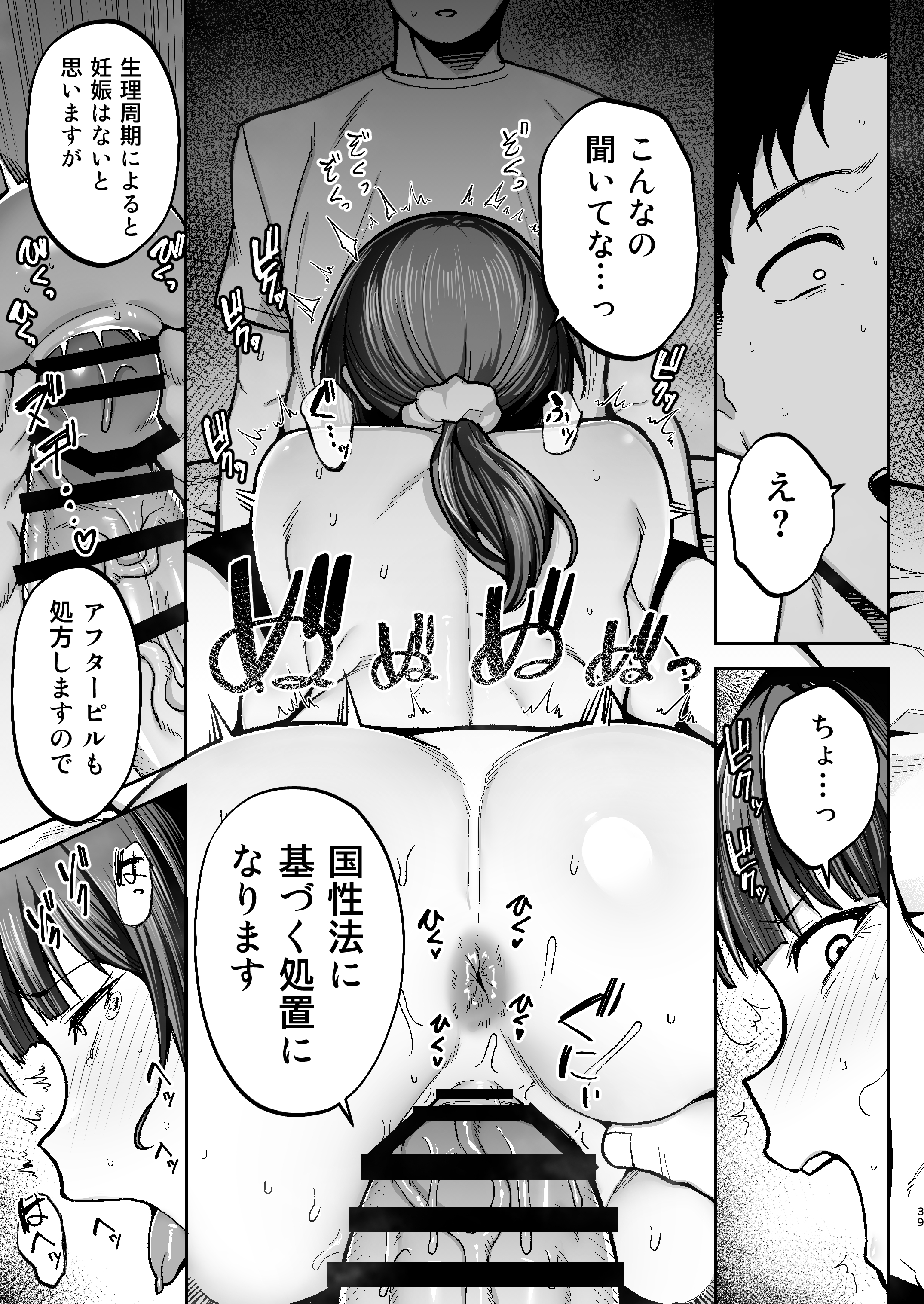 【オリジナル】性務調査は突然に。 ～愛する妻への生ハメ調査～【エロ漫画同人誌】