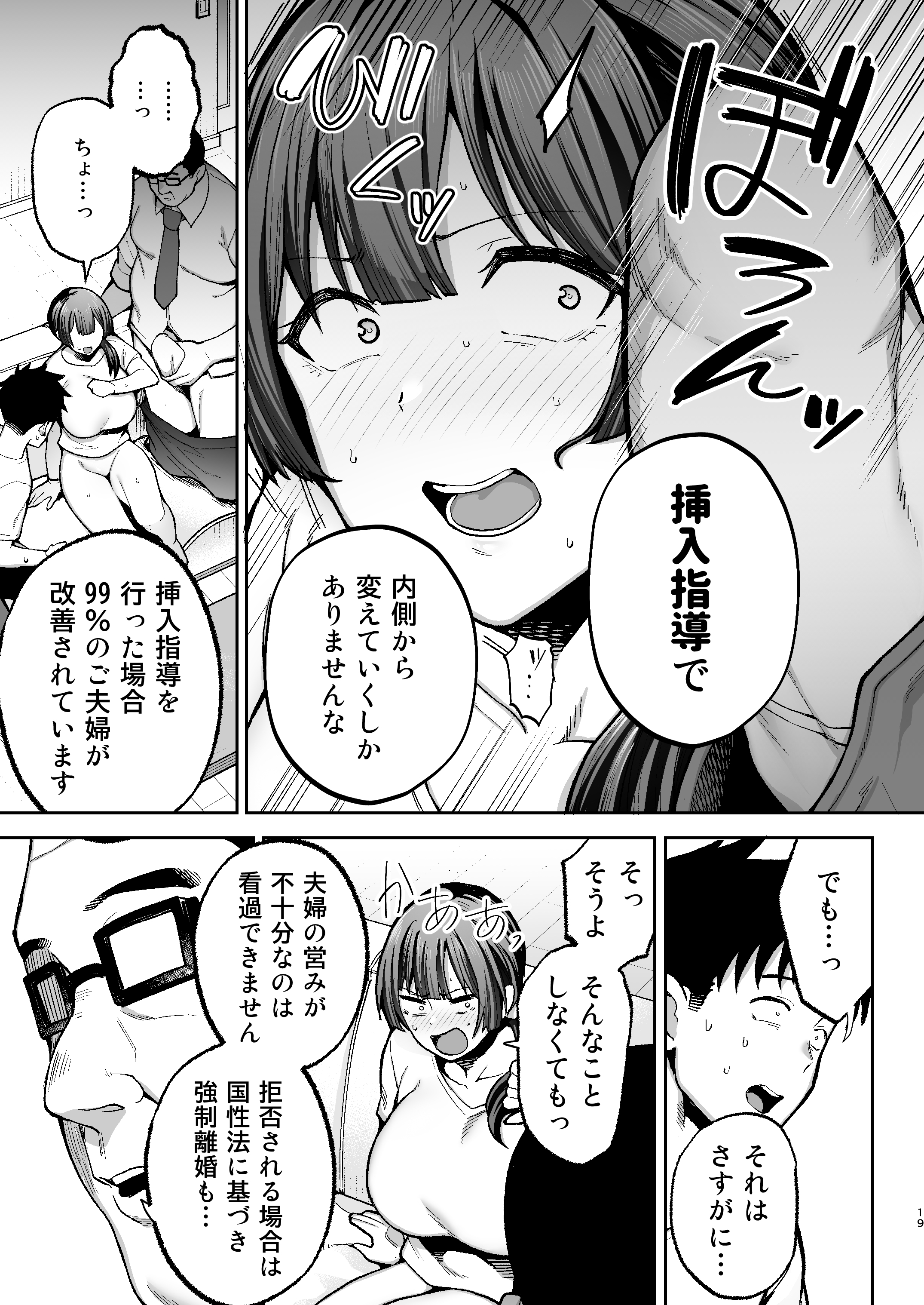 【オリジナル】性務調査は突然に。 ～愛する妻への生ハメ調査～【エロ漫画同人誌】