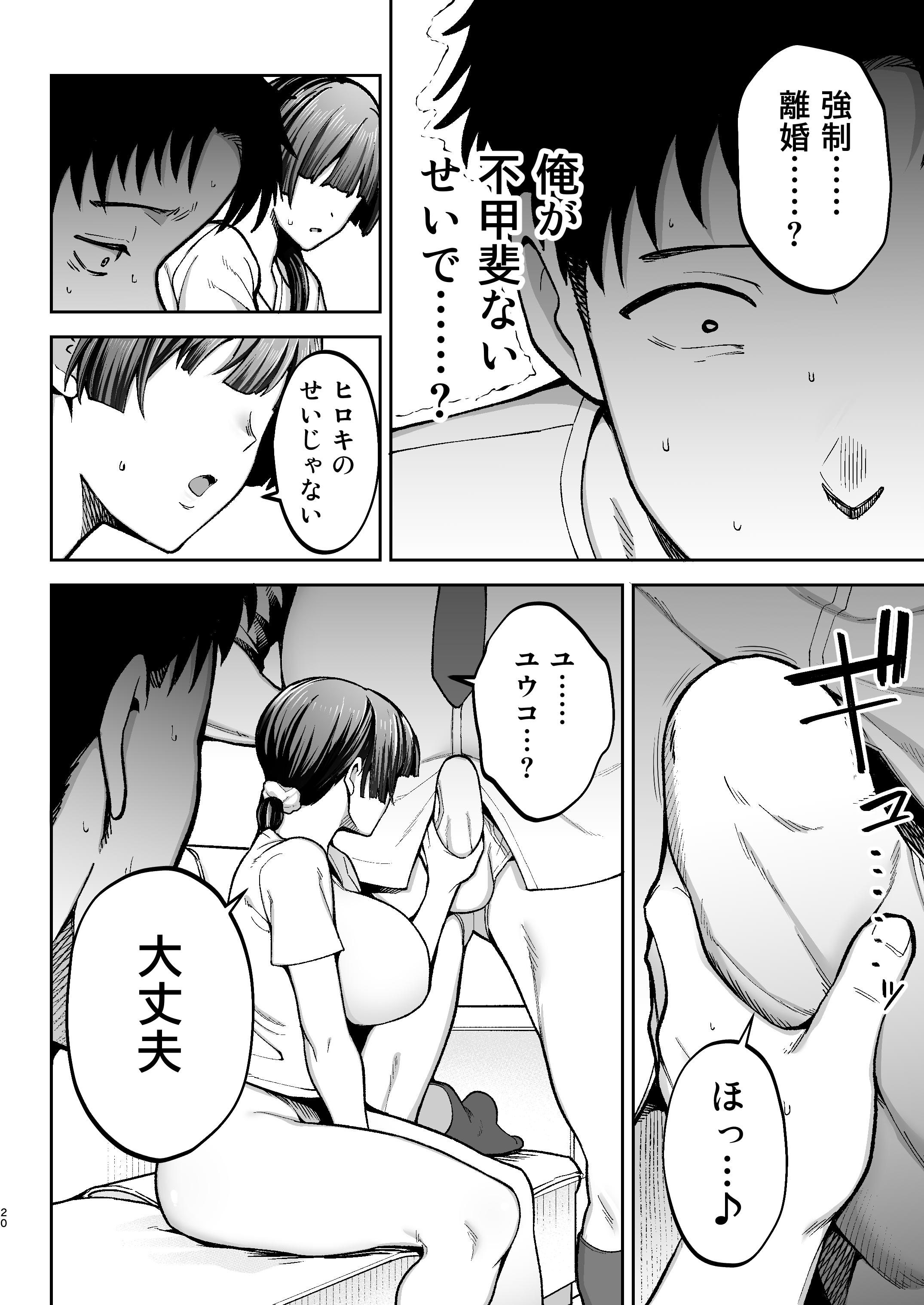 【オリジナル】性務調査は突然に。 ～愛する妻への生ハメ調査～【エロ漫画同人誌】