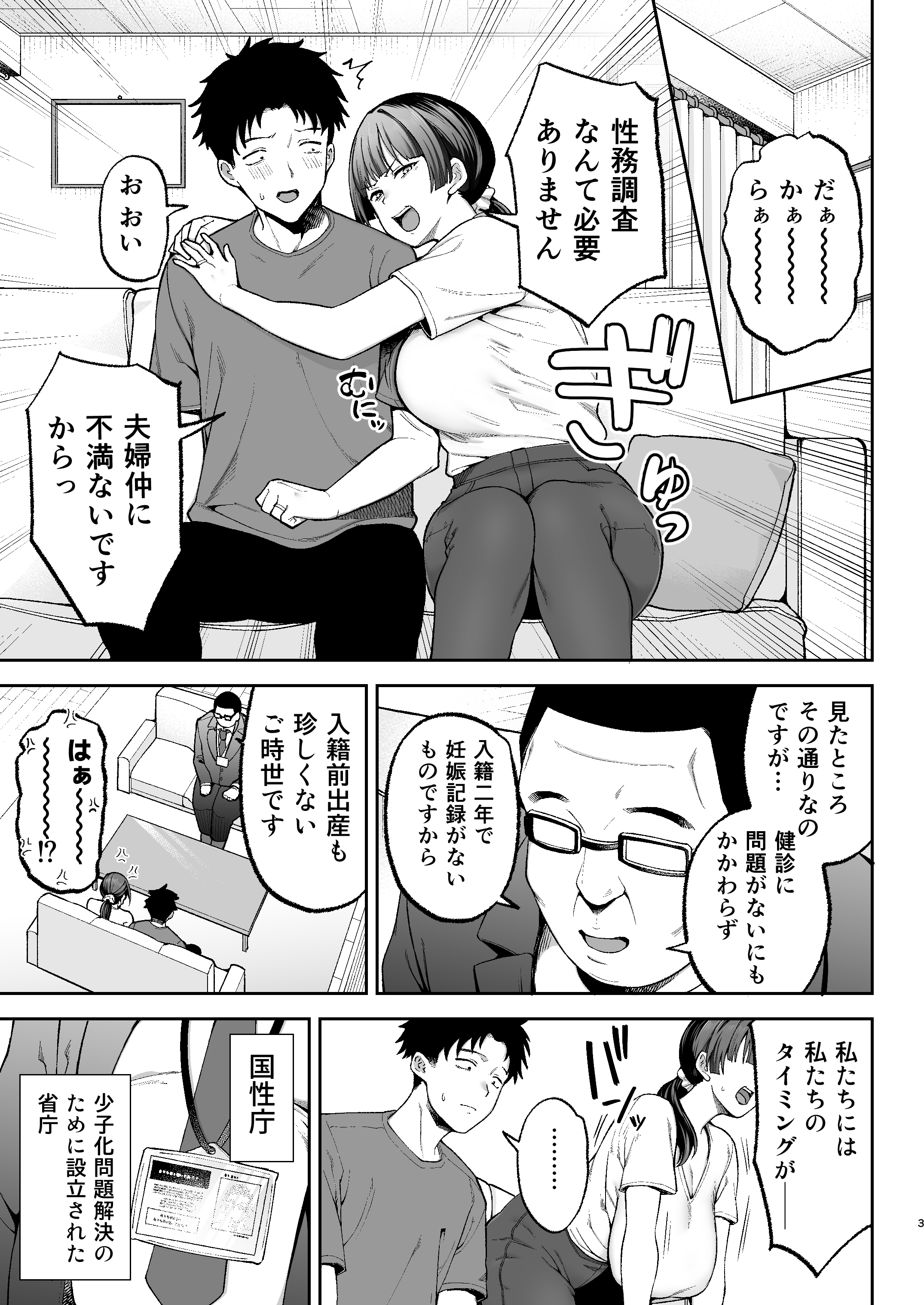 【オリジナル】性務調査は突然に。 ～愛する妻への生ハメ調査～【エロ漫画同人誌】