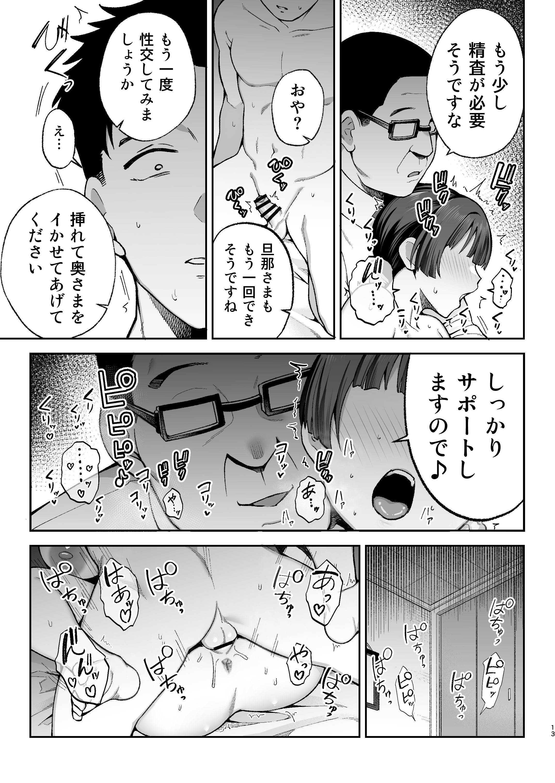 【オリジナル】性務調査は突然に。 ～愛する妻への生ハメ調査～【エロ漫画同人誌】