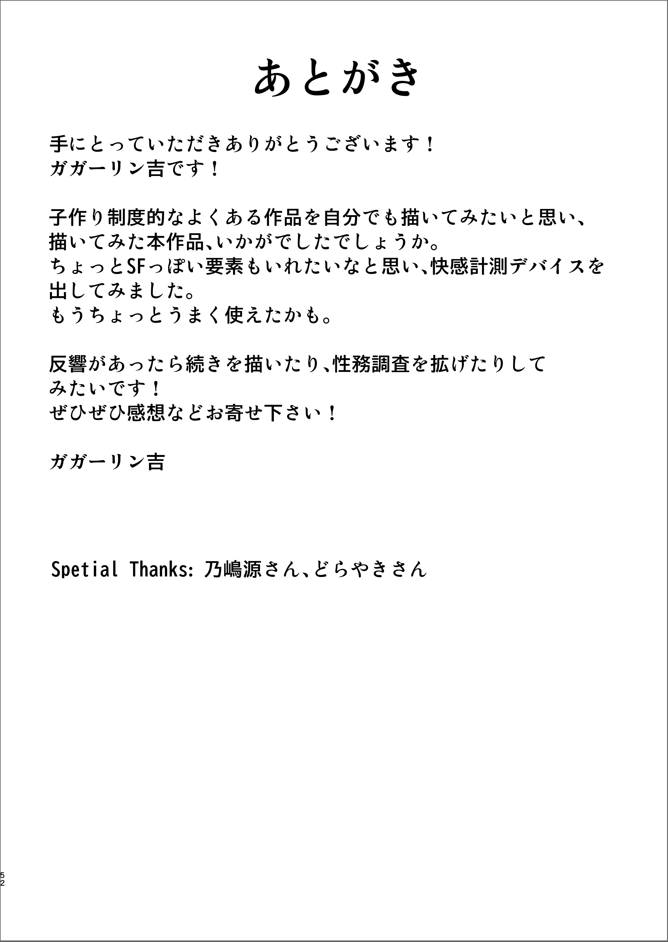 【オリジナル】性務調査は突然に。 ～愛する妻への生ハメ調査～【エロ漫画同人誌】