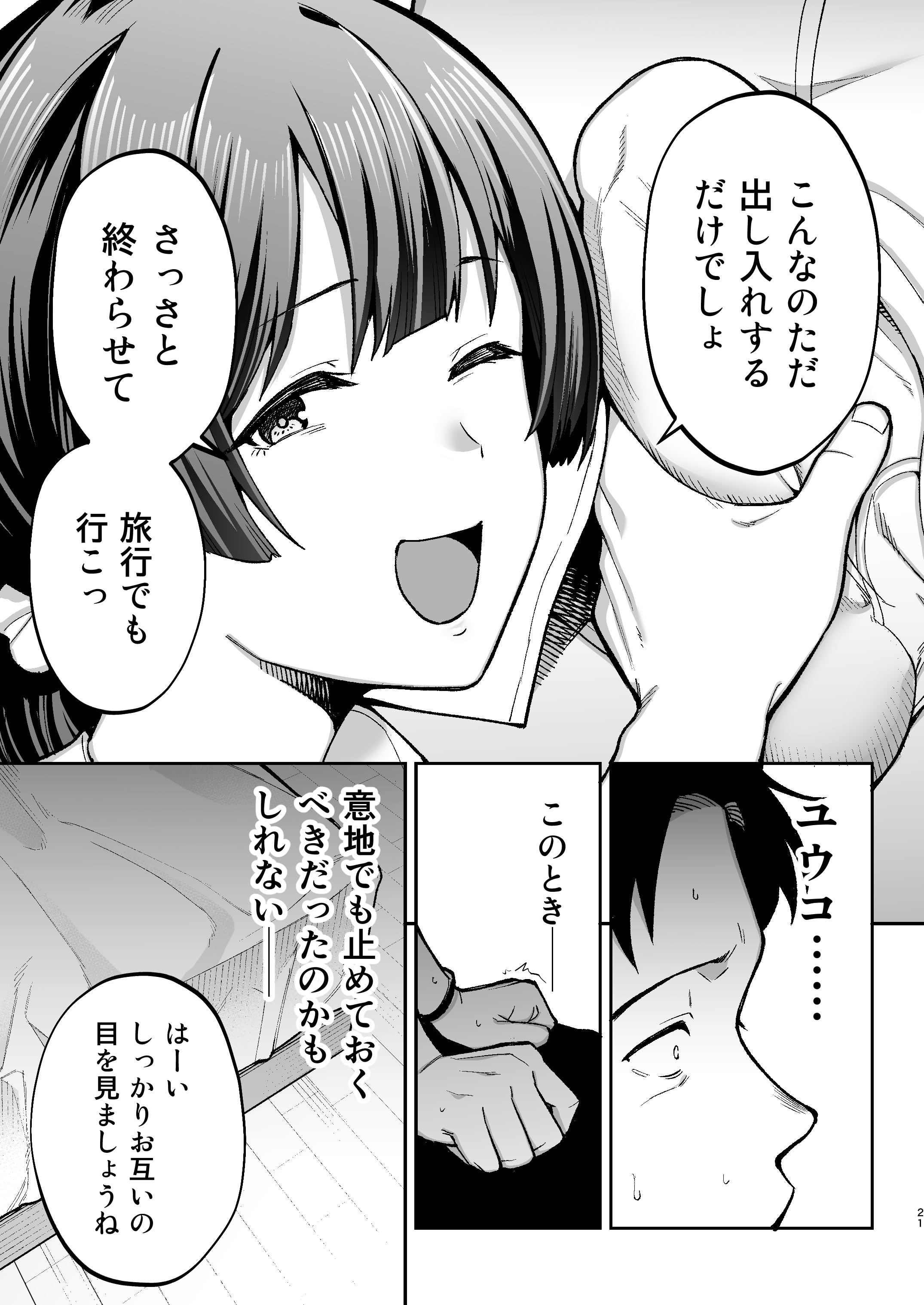 【オリジナル】性務調査は突然に。 ～愛する妻への生ハメ調査～【エロ漫画同人誌】