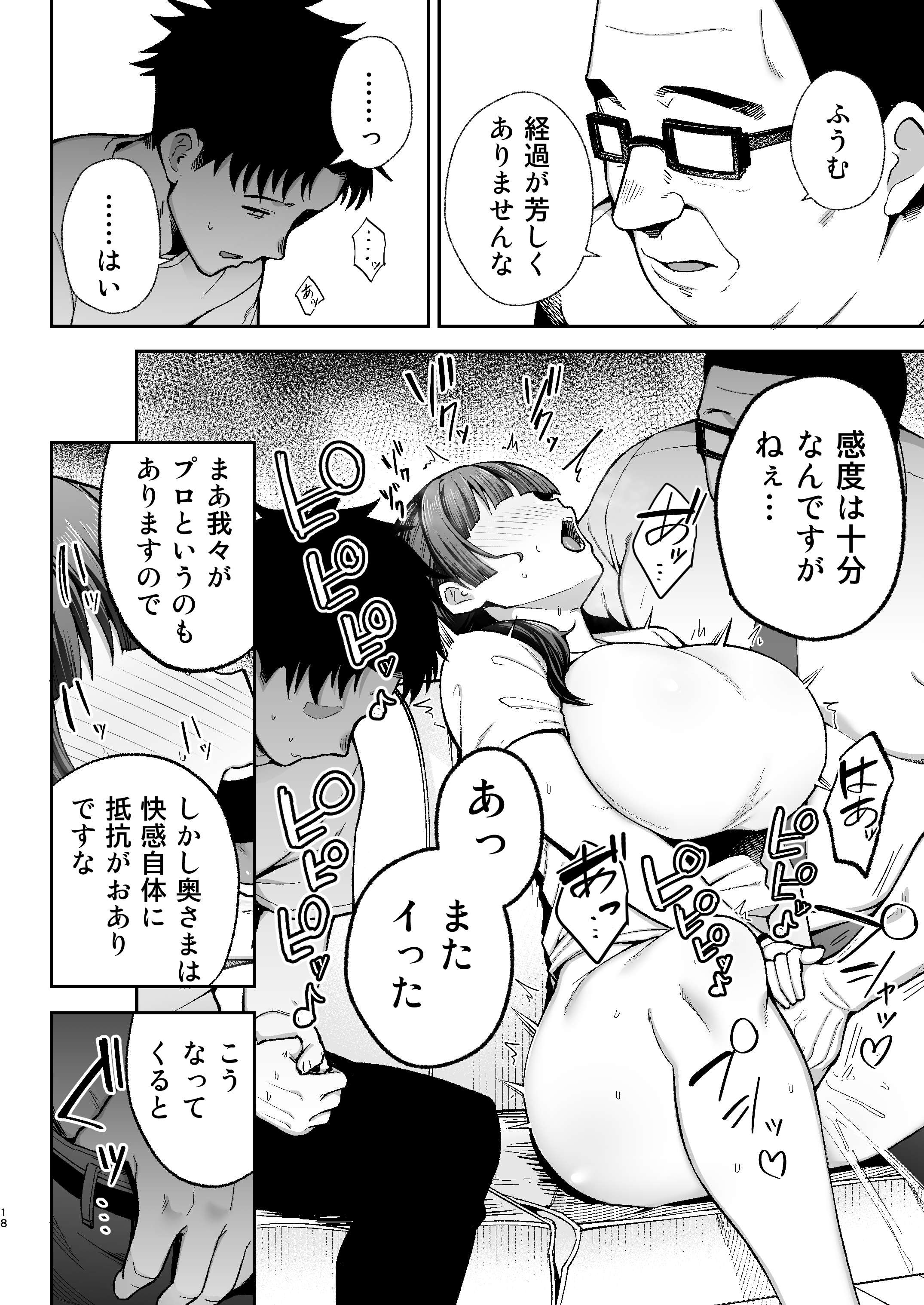 【オリジナル】性務調査は突然に。 ～愛する妻への生ハメ調査～【エロ漫画同人誌】