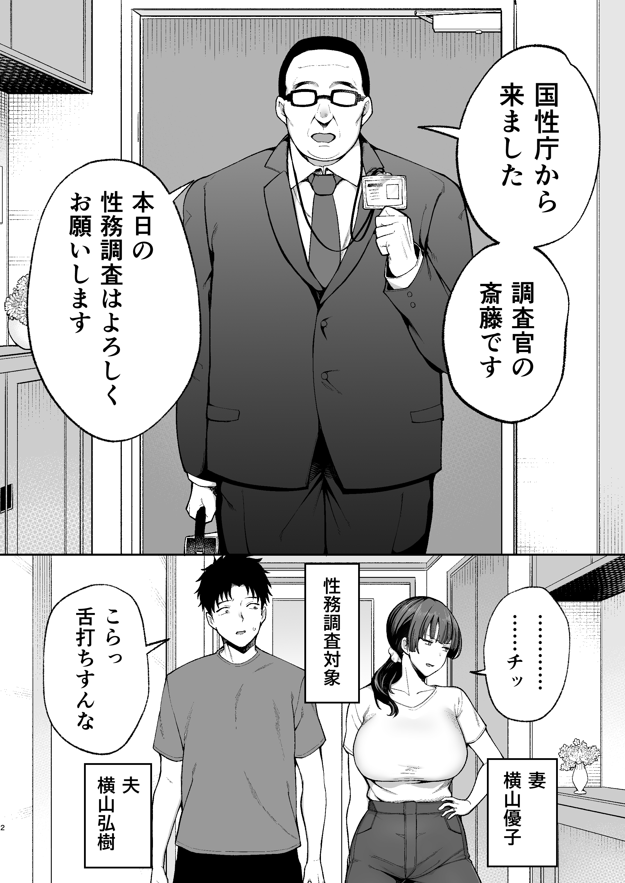 【オリジナル】性務調査は突然に。 ～愛する妻への生ハメ調査～【エロ漫画同人誌】
